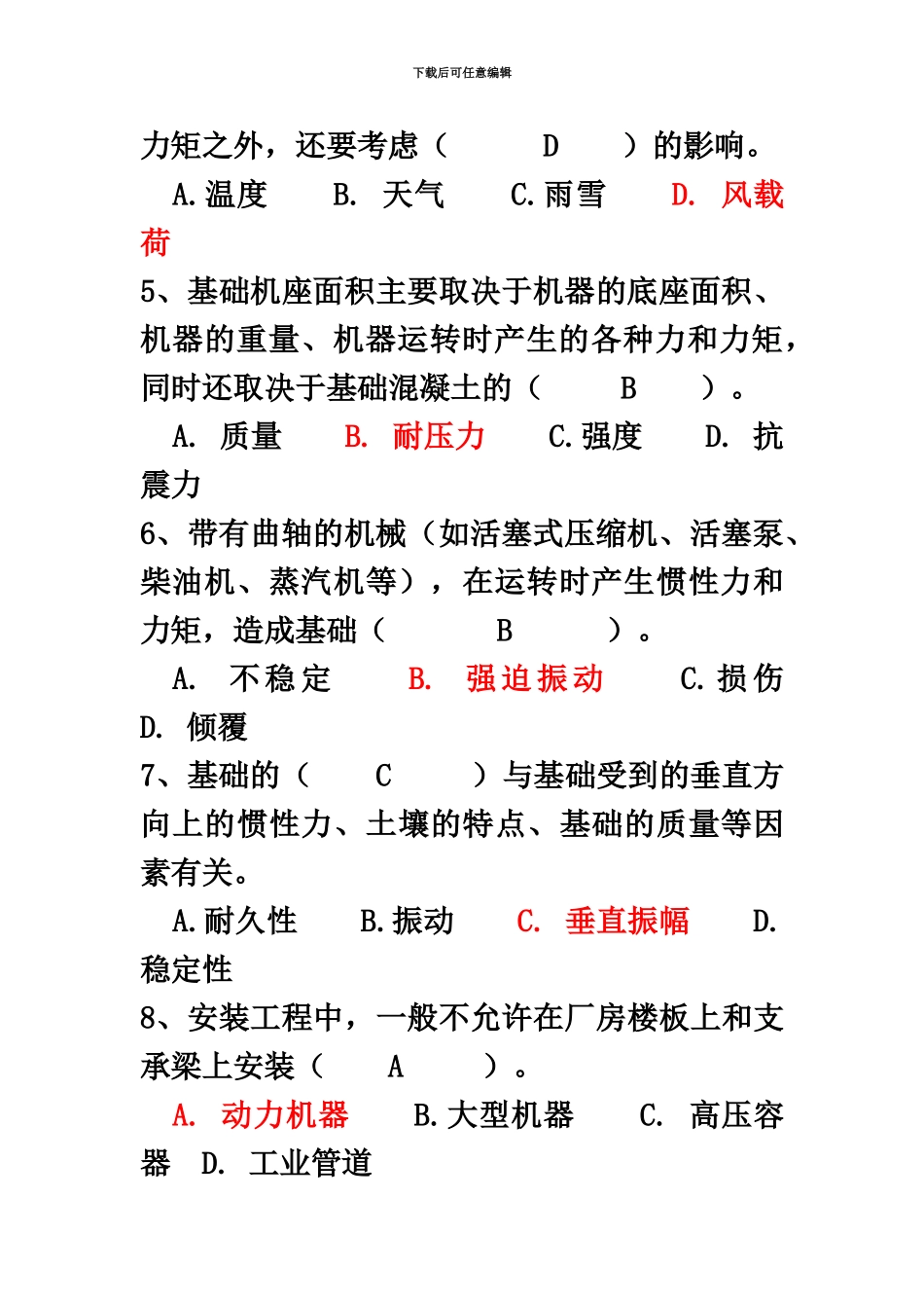 二级建造师继续教育试题及答案机电专业_第3页