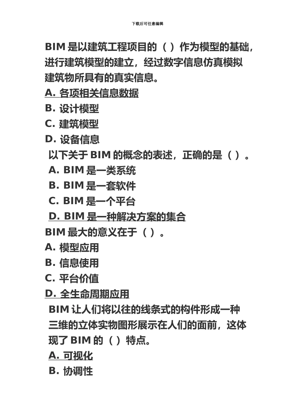 二级建造师继续教育题库汇编_第2页