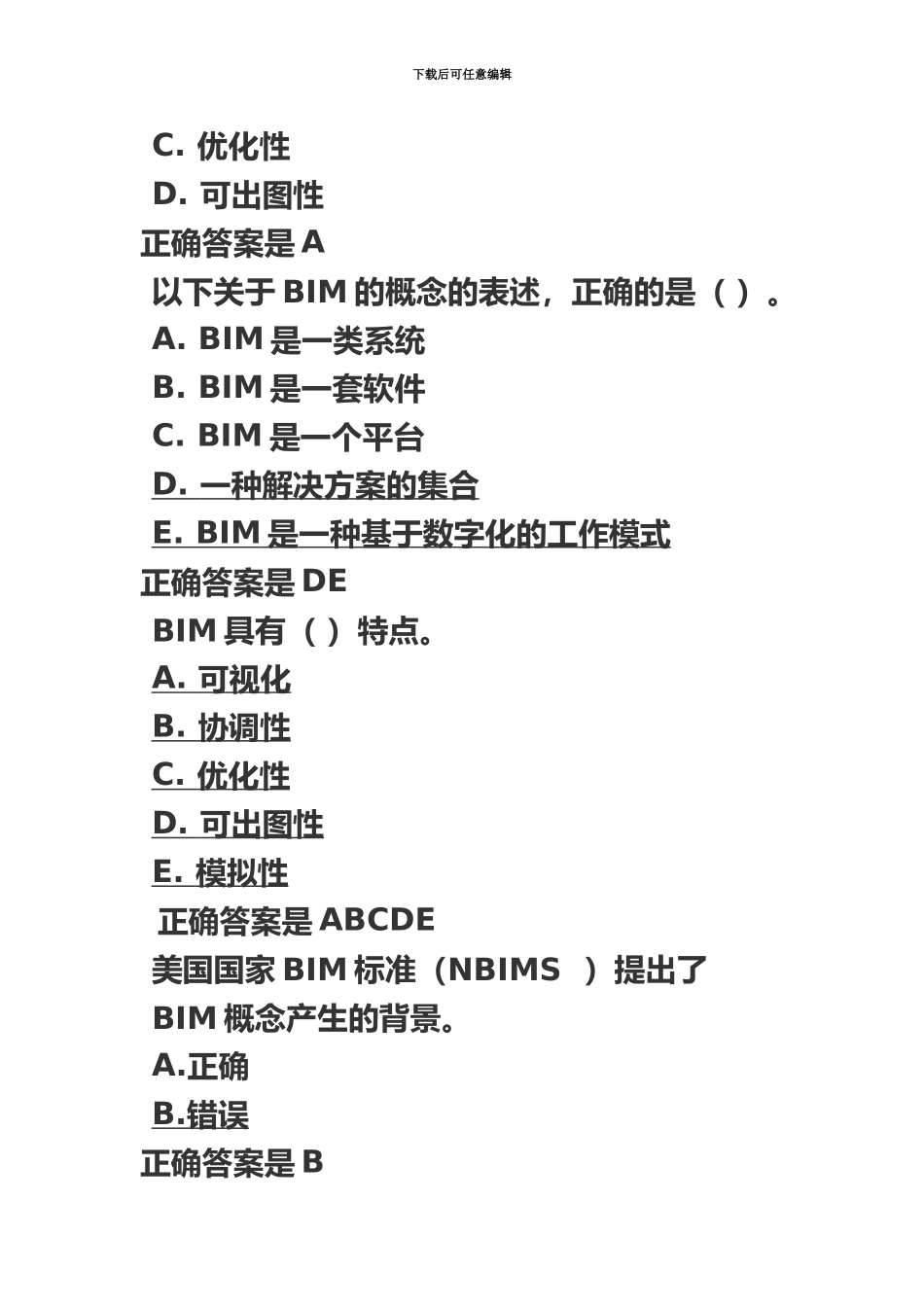 二级建造师继续教育题库汇编_第3页