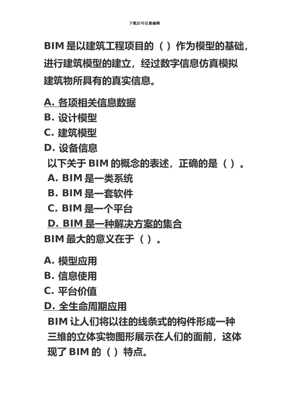 二级建造师继续教育题库新编_第2页