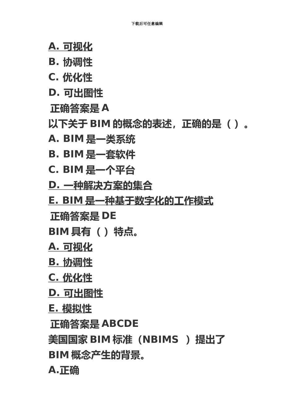 二级建造师继续教育题库新编_第3页