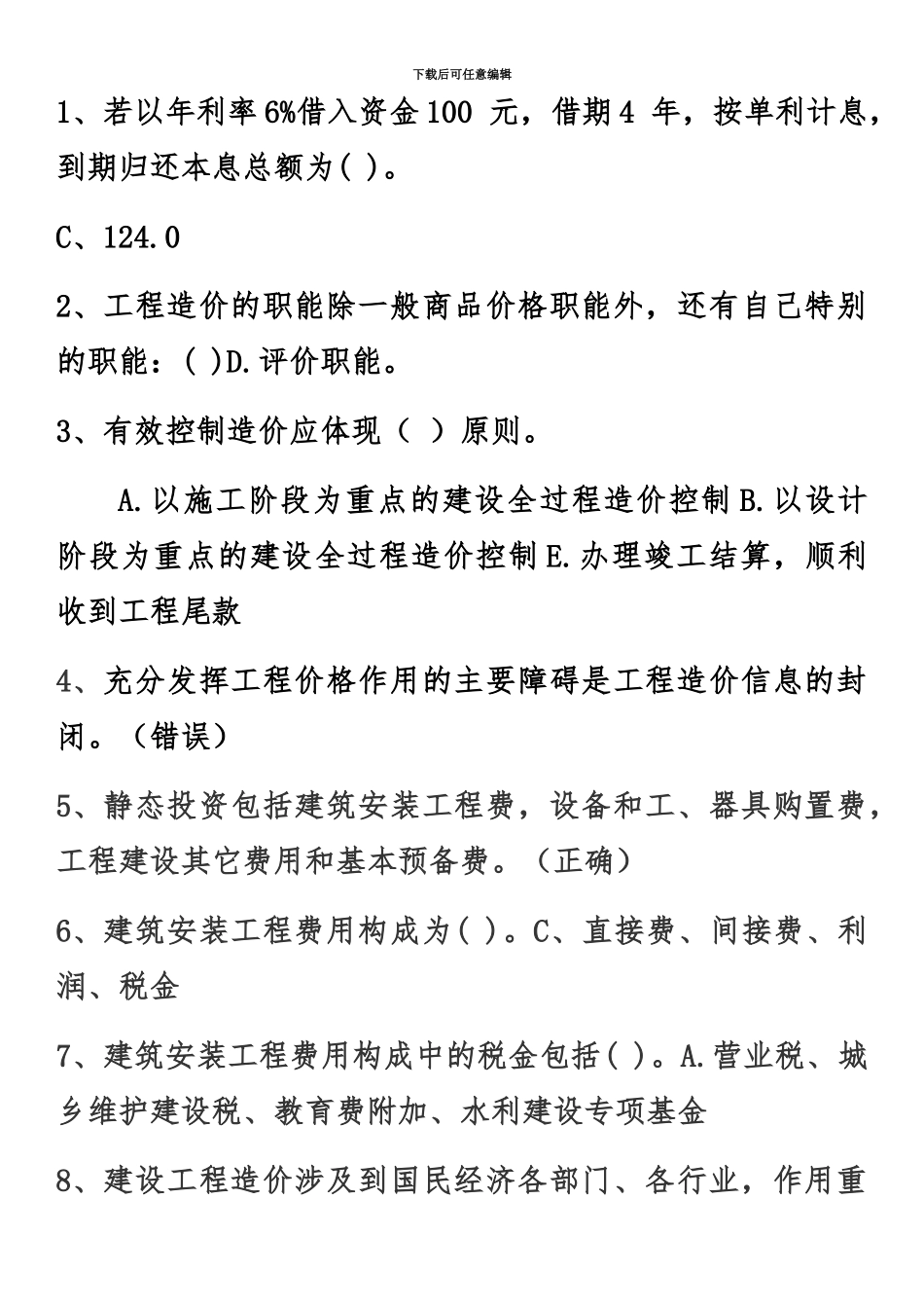 二级建造师网络教育参考题_第2页