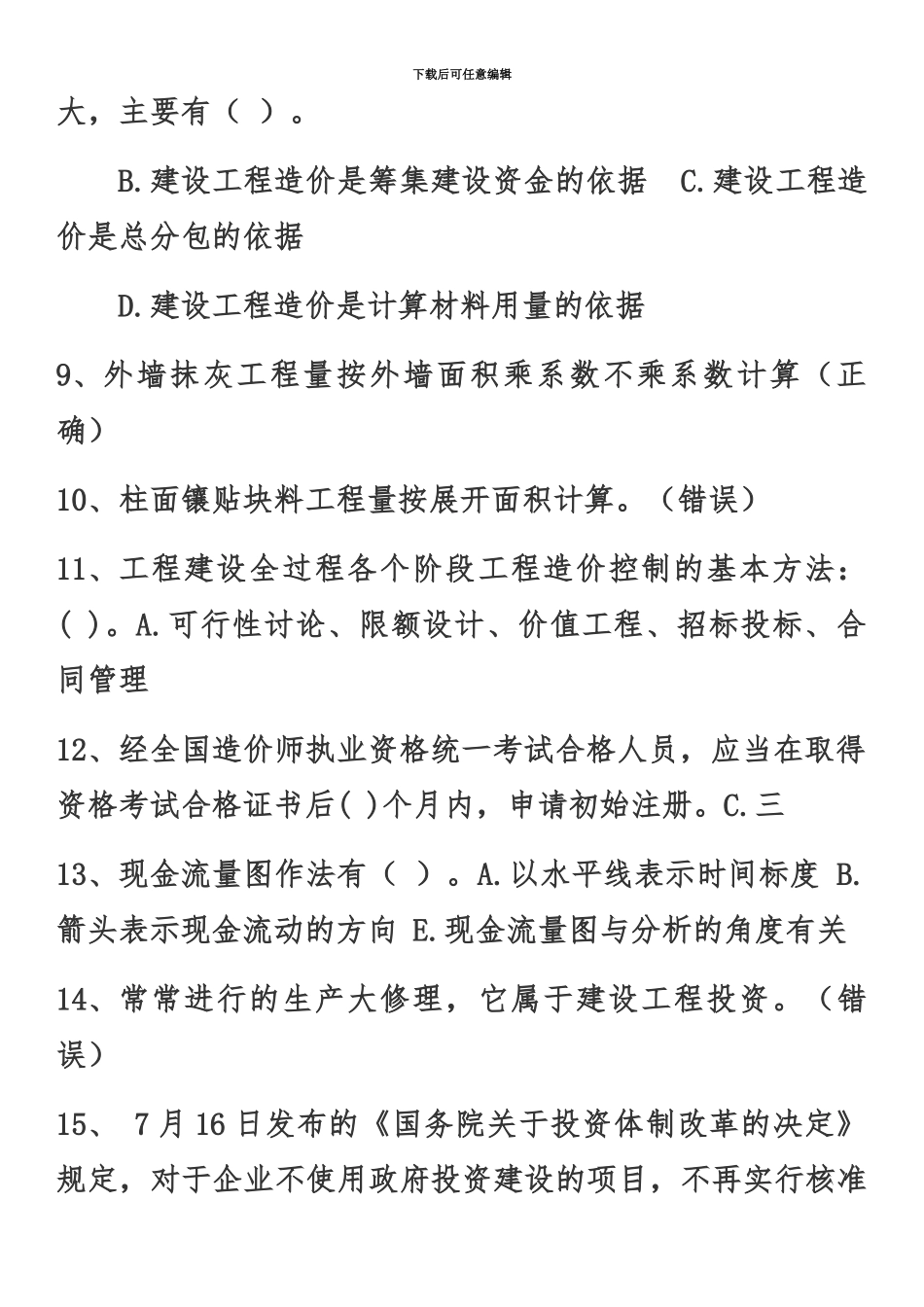二级建造师网络教育参考题_第3页