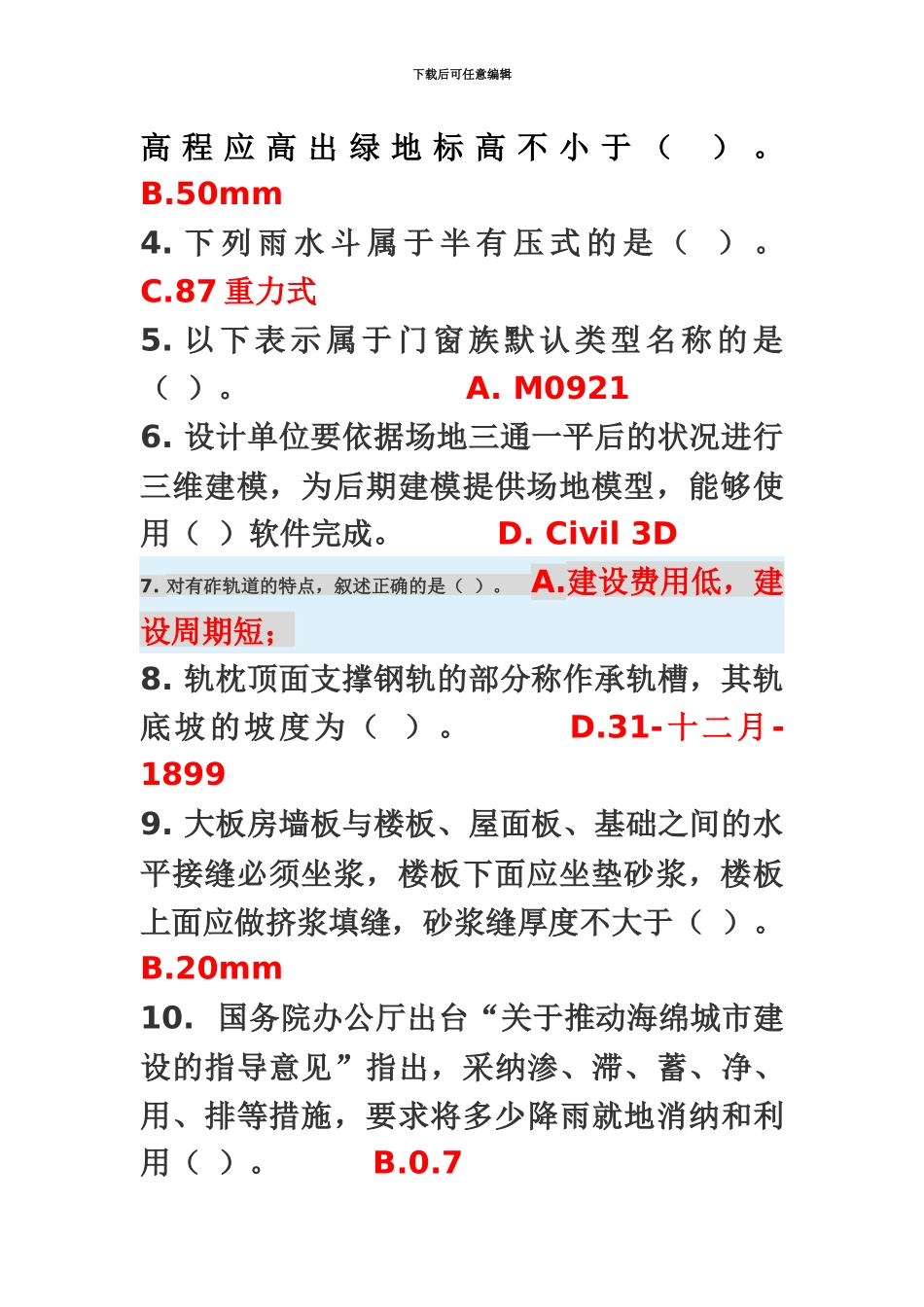 二级建造师网络继续教育题库_第3页