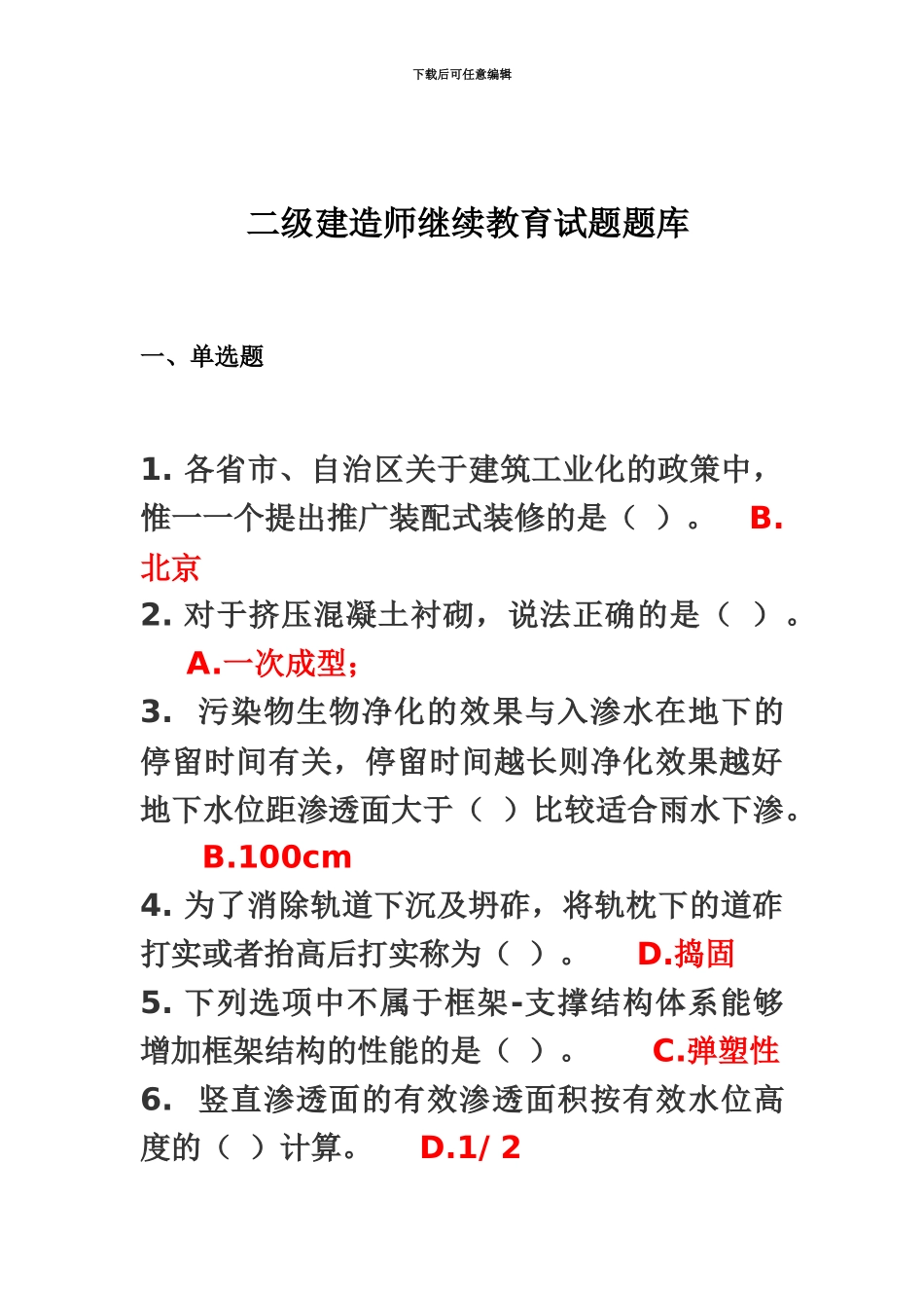 二级建造师网络继续教育题库新编_第2页