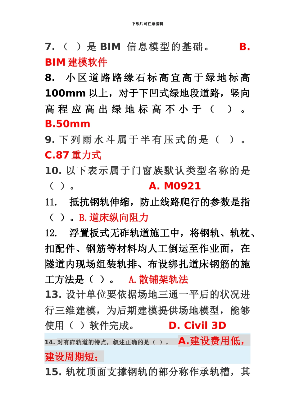 二级建造师网络继续教育题库新编_第3页