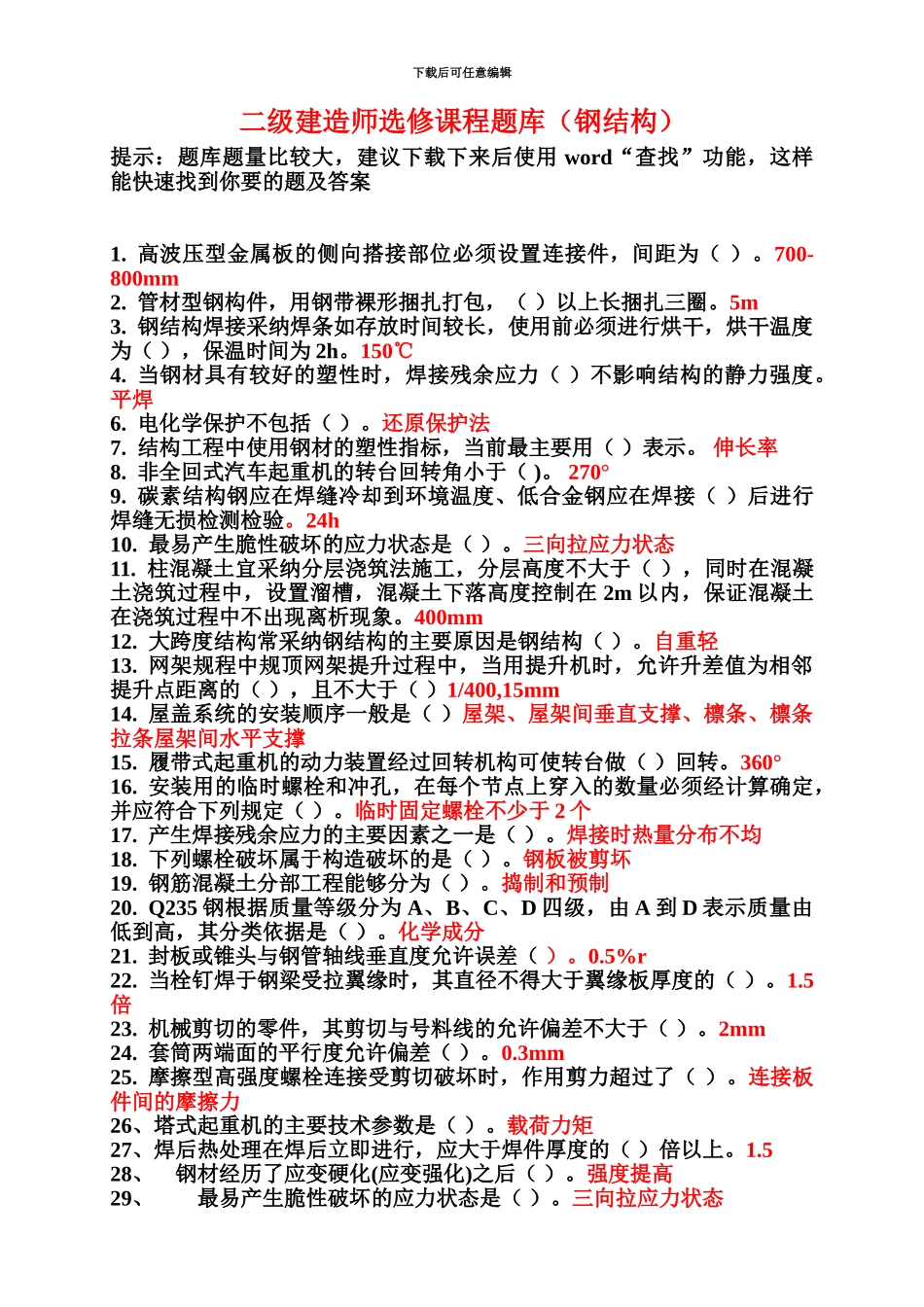 二级建造师网络教育考试答案_第2页