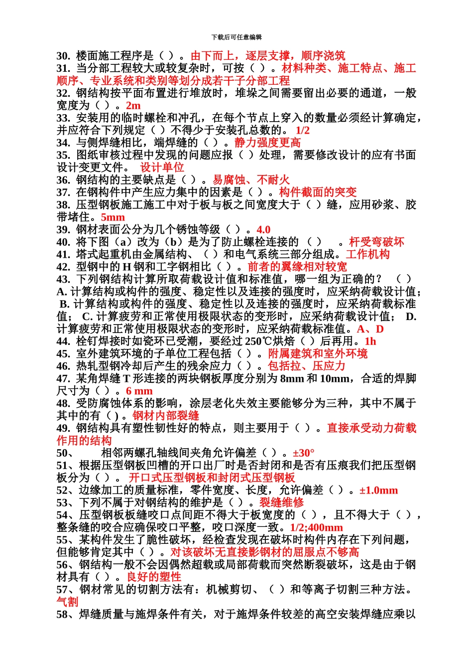 二级建造师网络教育考试答案_第3页