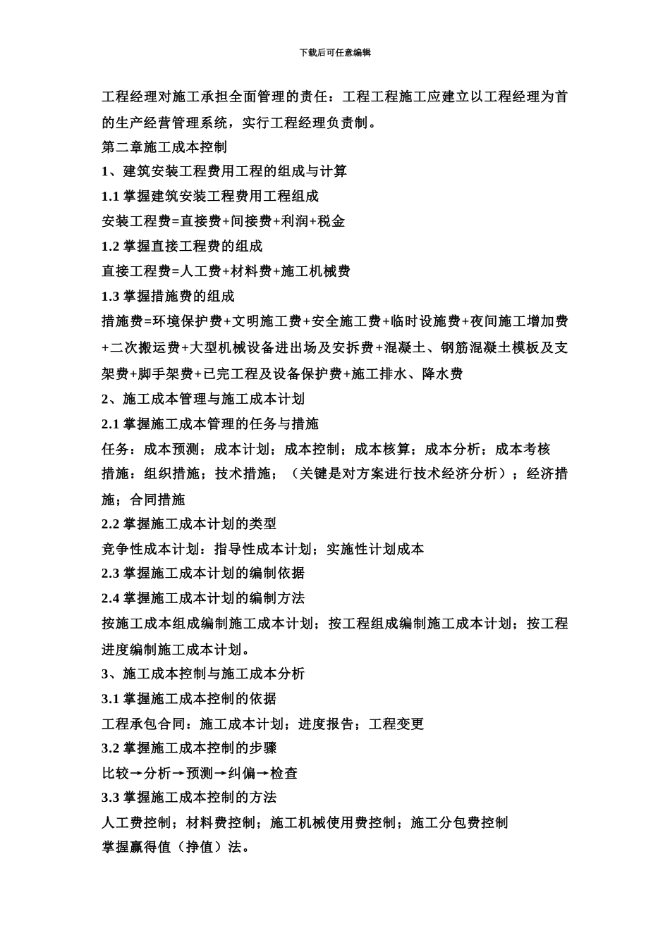 二级建造师考点重点精选_第3页