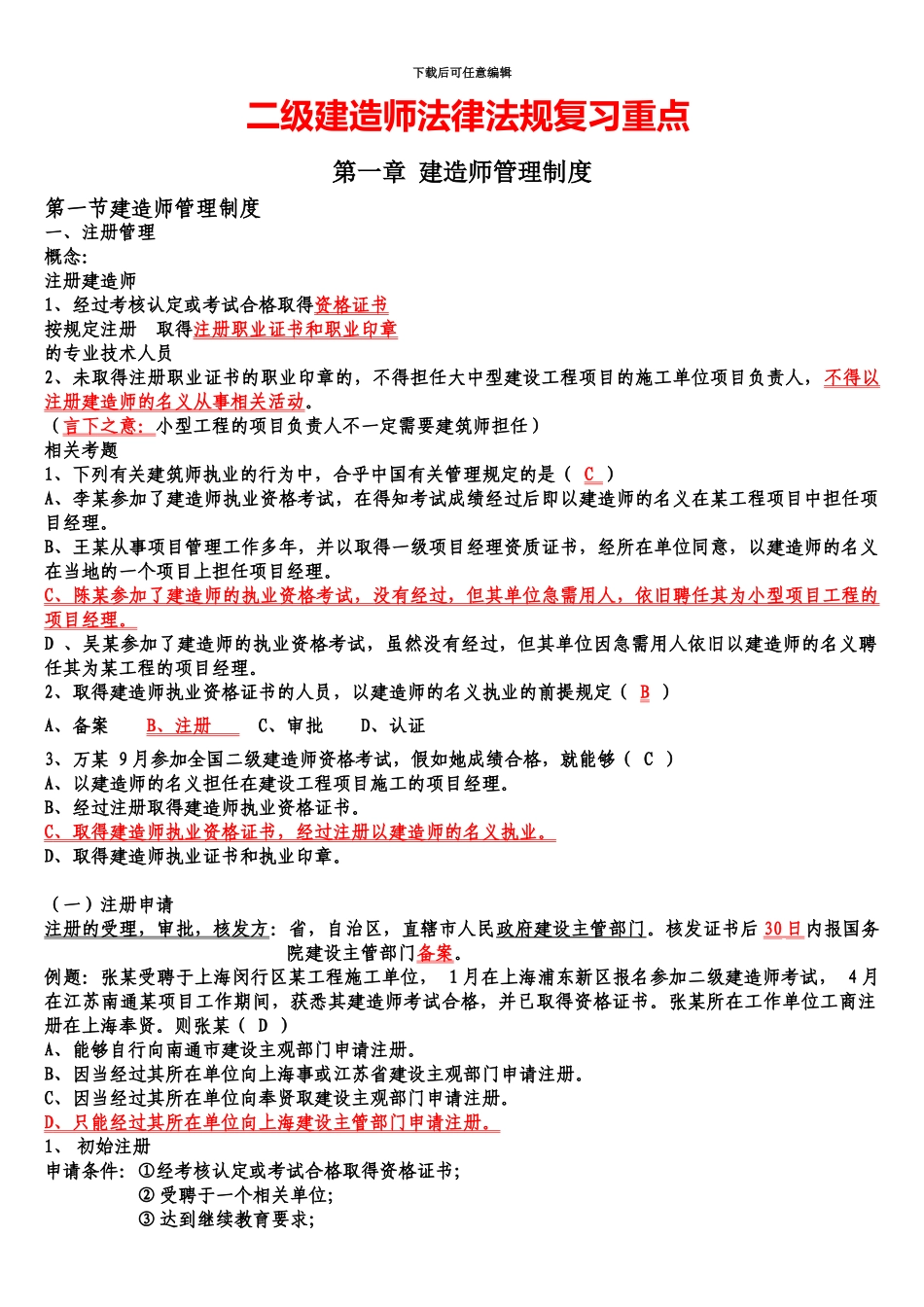 二级建造师考点1_第2页