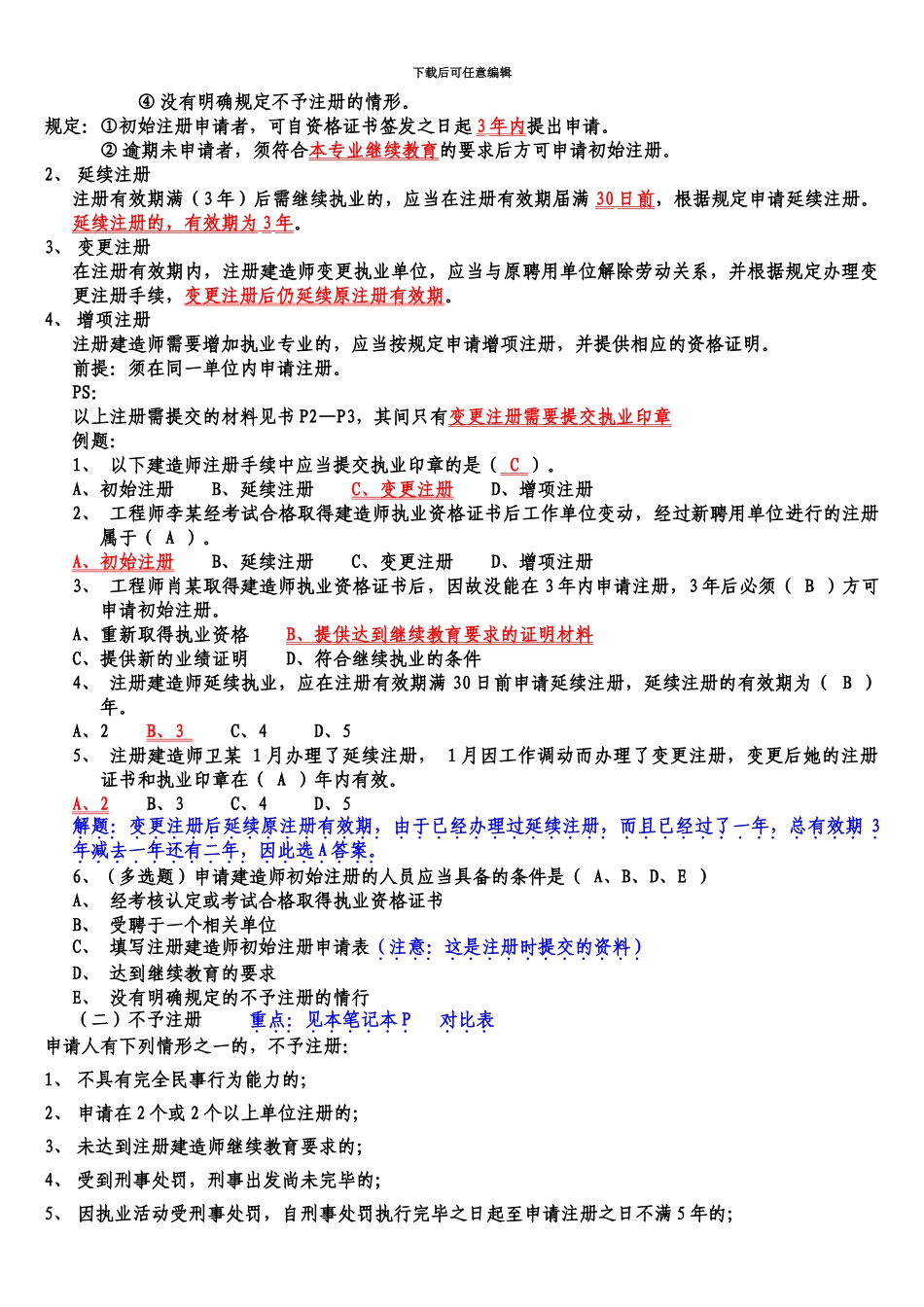 二级建造师考点1_第3页
