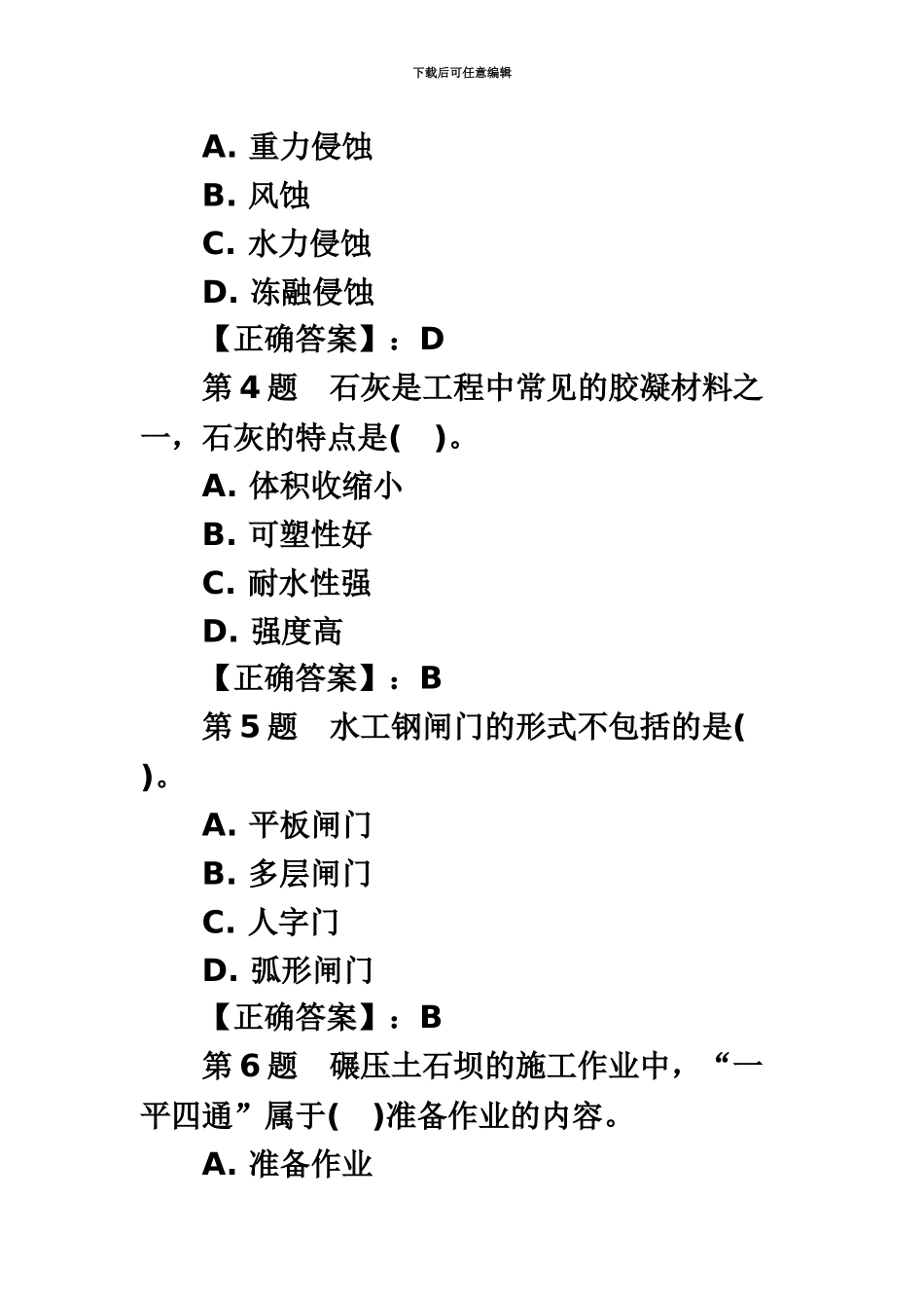 二级建造师考试1_第3页
