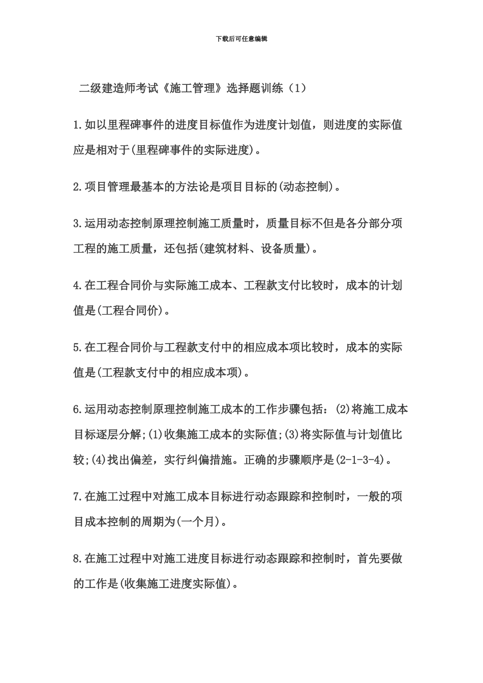 二级建造师考试_第2页