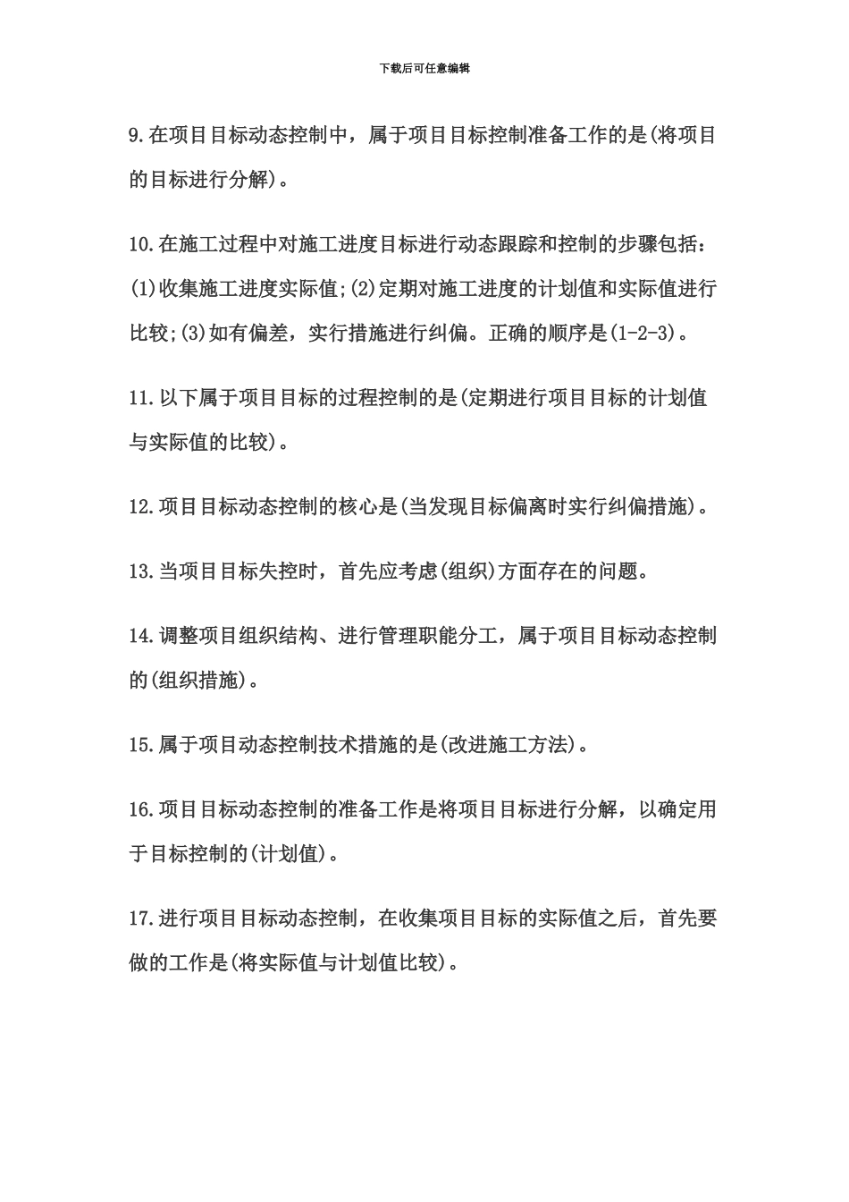 二级建造师考试_第3页