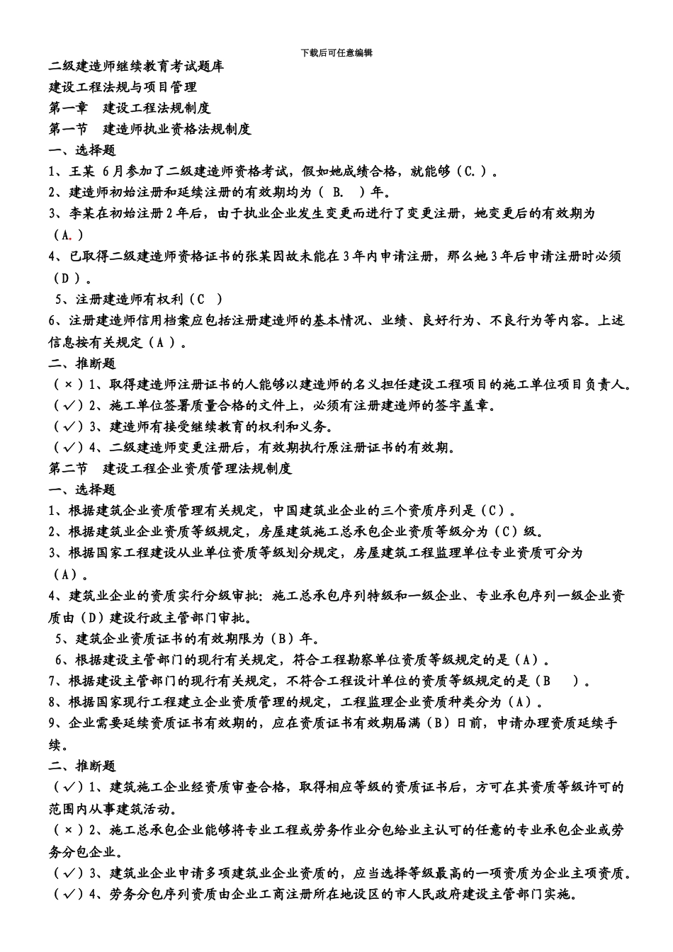 二级建造师继续教育培训建筑法规与项目管理全_第2页