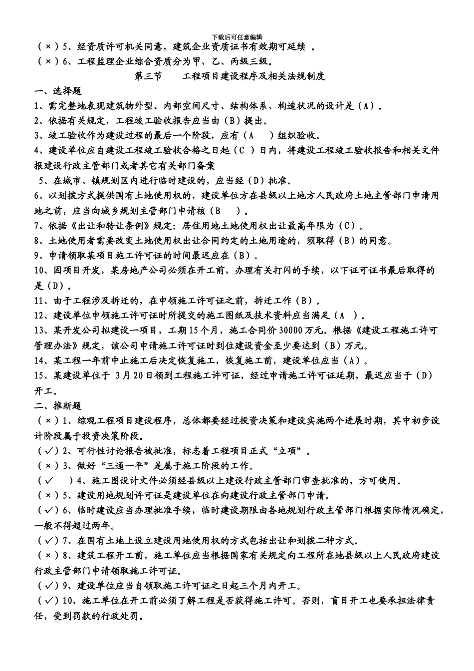 二级建造师继续教育培训建筑法规与项目管理全_第3页
