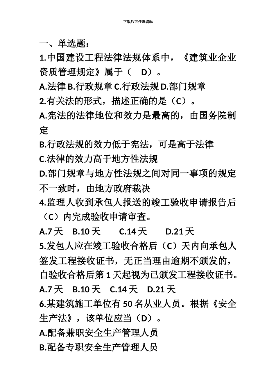 二级建造师继续教育必修题库带答案..._第2页