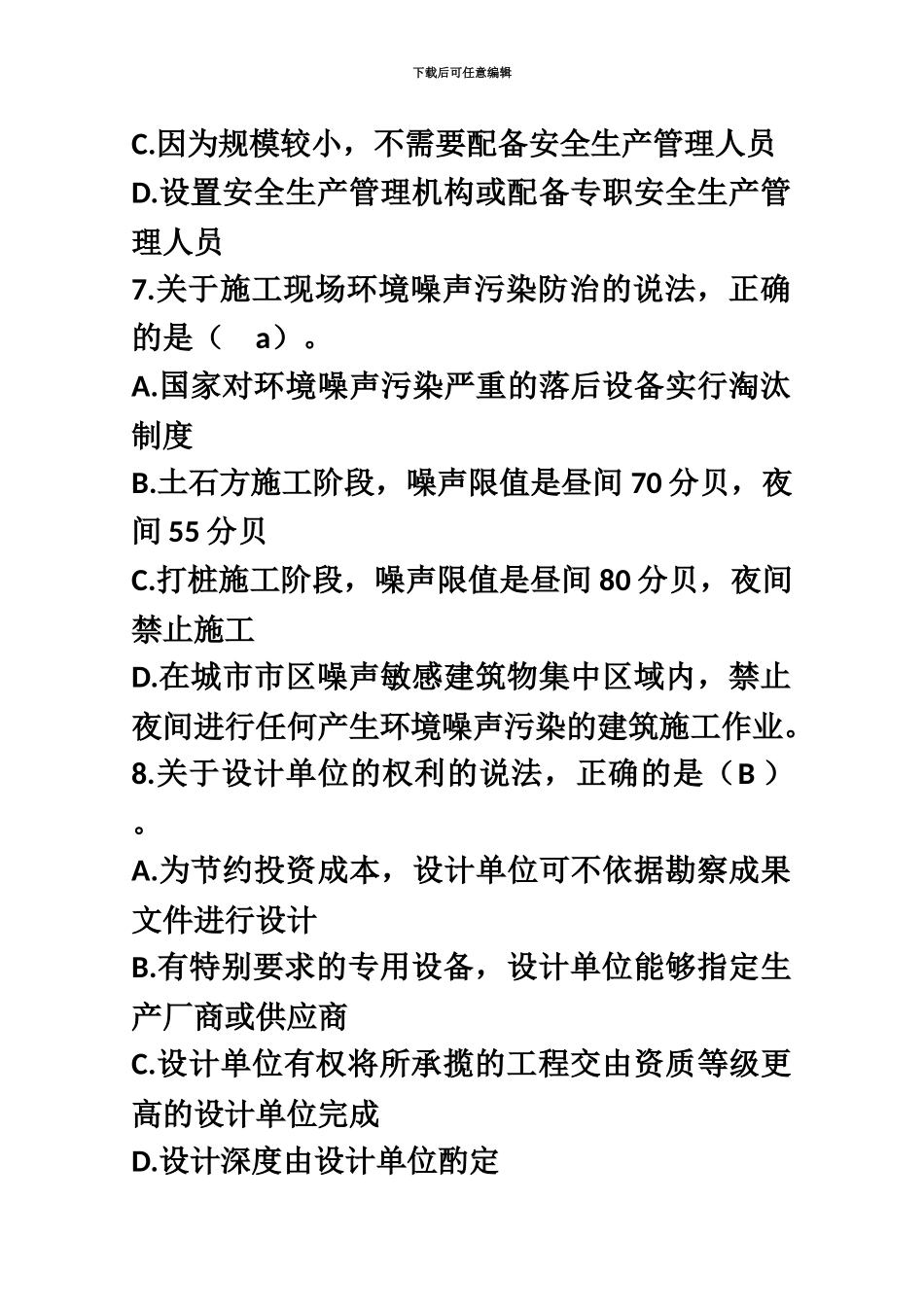 二级建造师继续教育必修题库带答案..._第3页