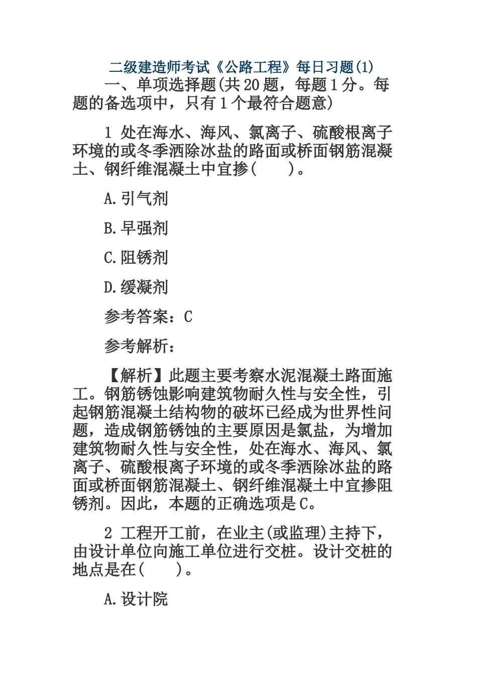 二级建造师考试公路工程习题及答案1_第2页
