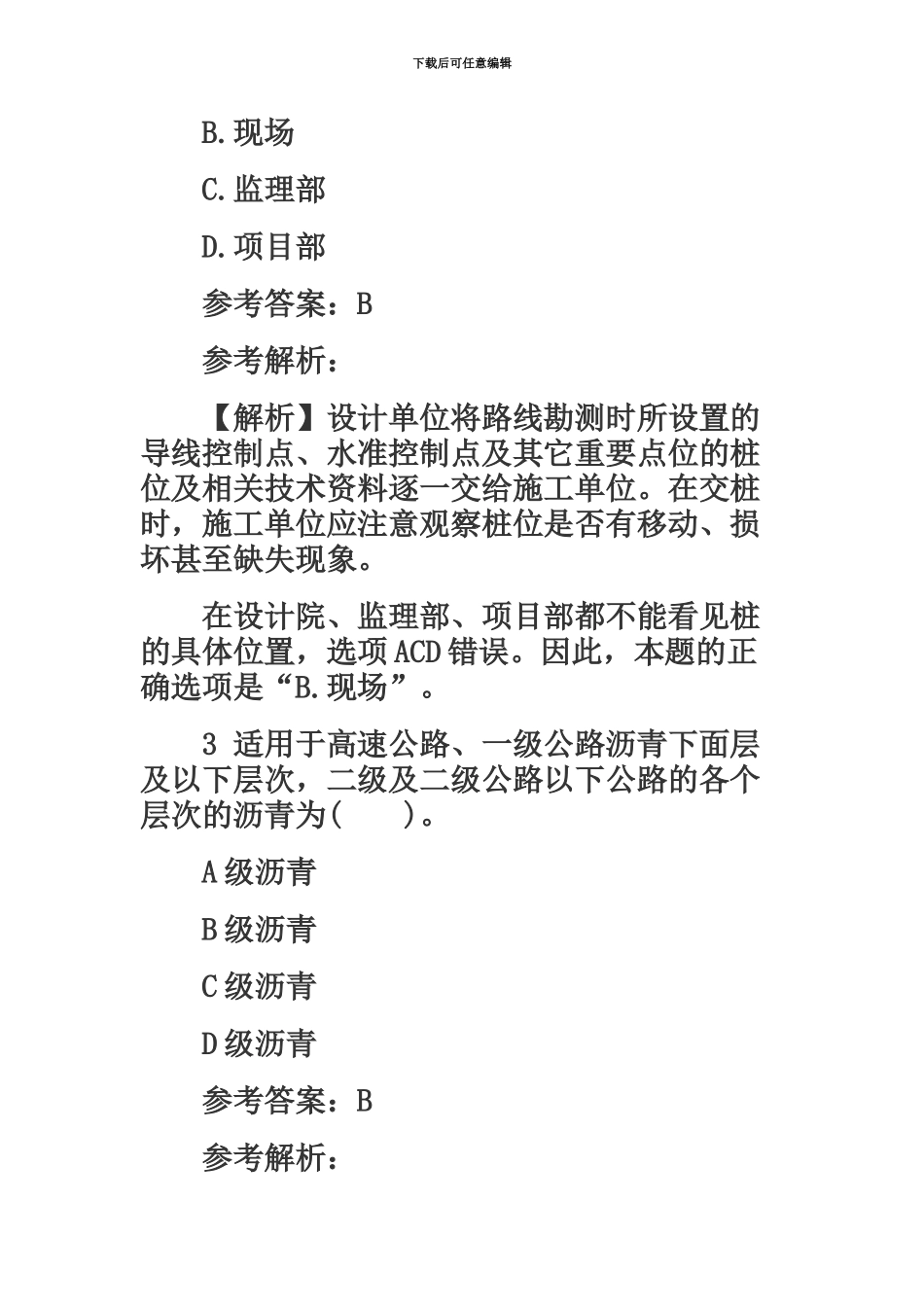 二级建造师考试公路工程习题及答案1_第3页