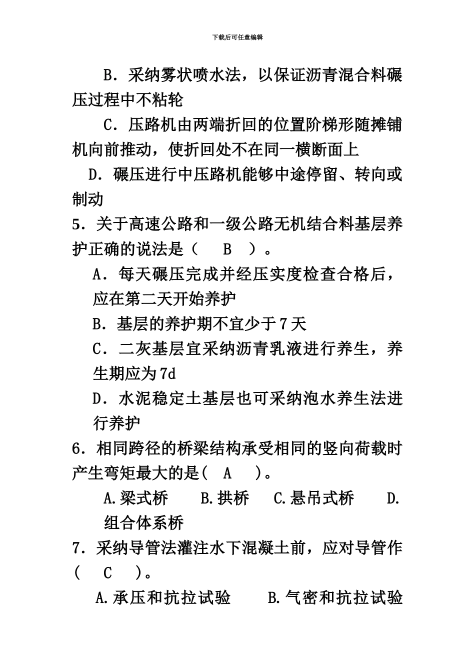 二级建造师考试公路工程管理与实务模拟试题_第3页