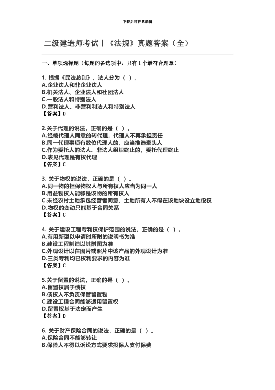 二级建造师考试丨法规真题模拟答案全_第2页