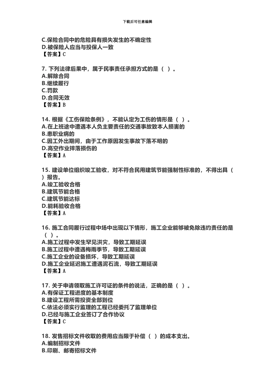 二级建造师考试丨法规真题模拟答案全_第3页