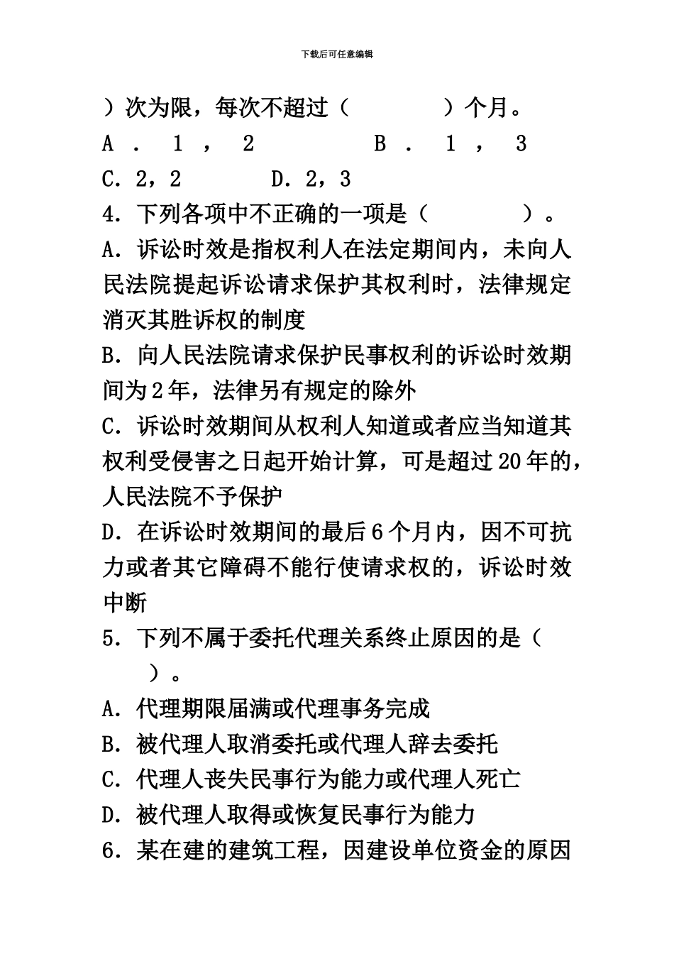 二级建造师考试历年真题模拟精解A_第3页