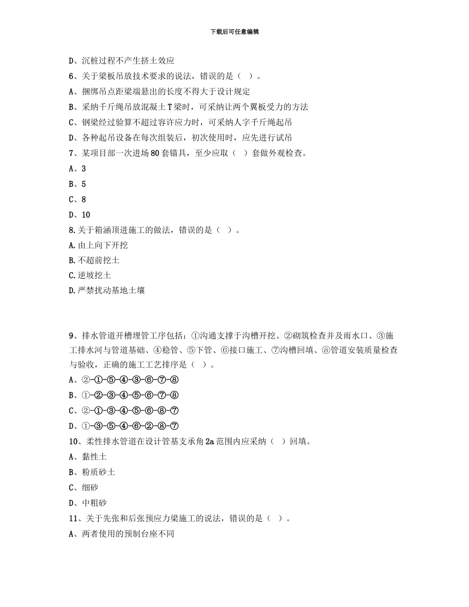 二级建造师考试市政公用工程治理与实务真题模拟环球网校_第3页