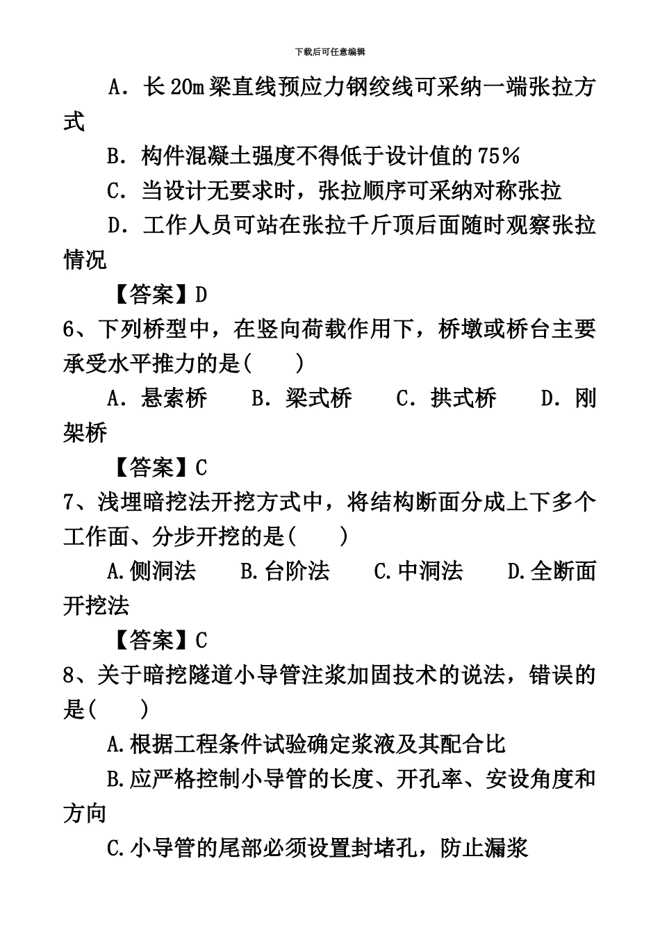二级建造师考试市政实务真题模拟答案及解析_第3页