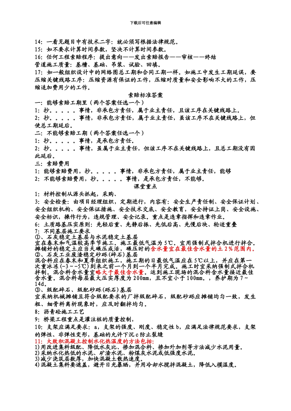 二级建造师考试市政实务资料案例分析答题综合技巧12_第3页