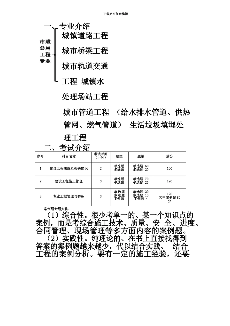 二级建造师考试市政实务精讲班讲义_第3页