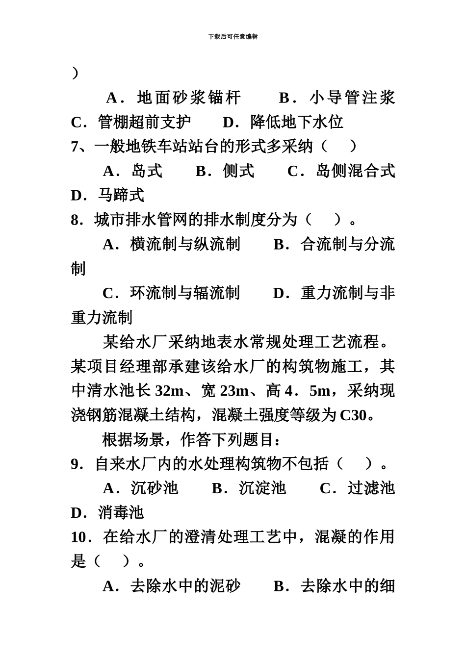 二级建造师考试市政工程模拟题二_第3页