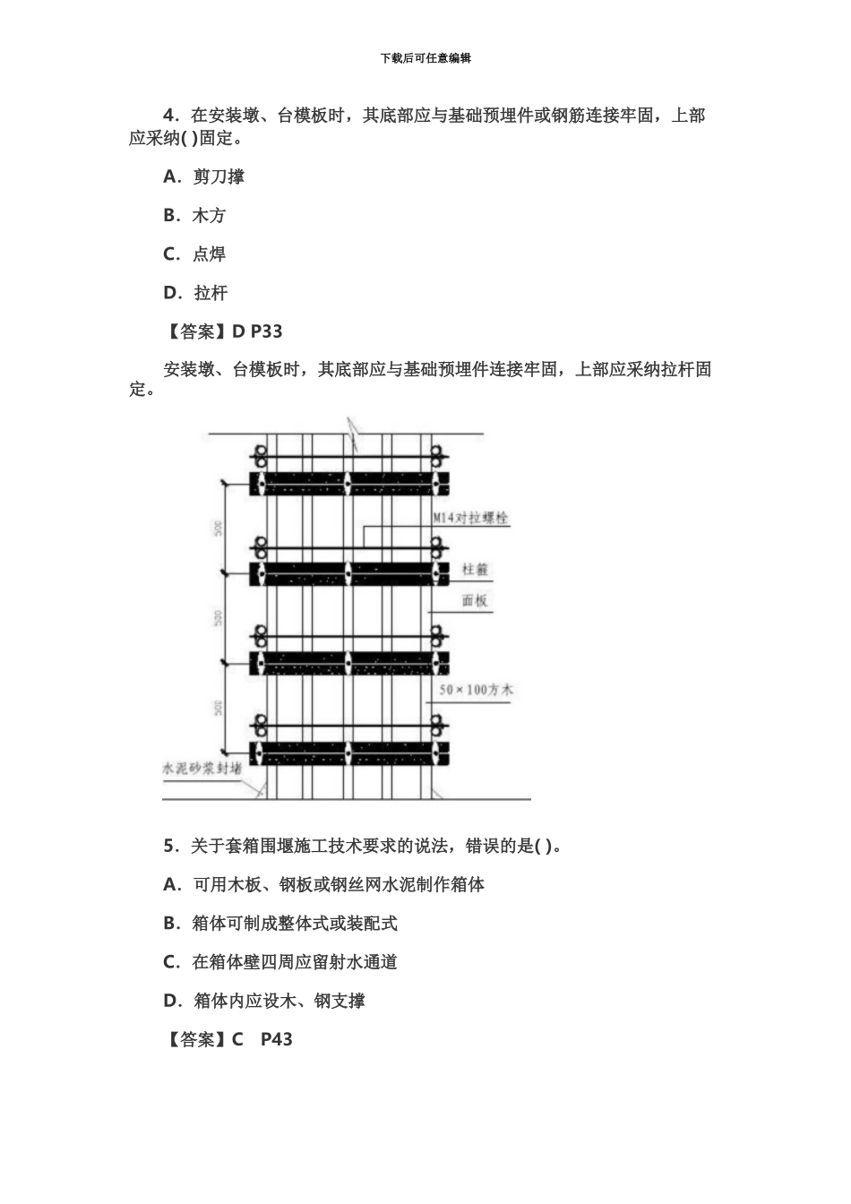 二级建造师考试市政工程真题模拟及答案全_第3页