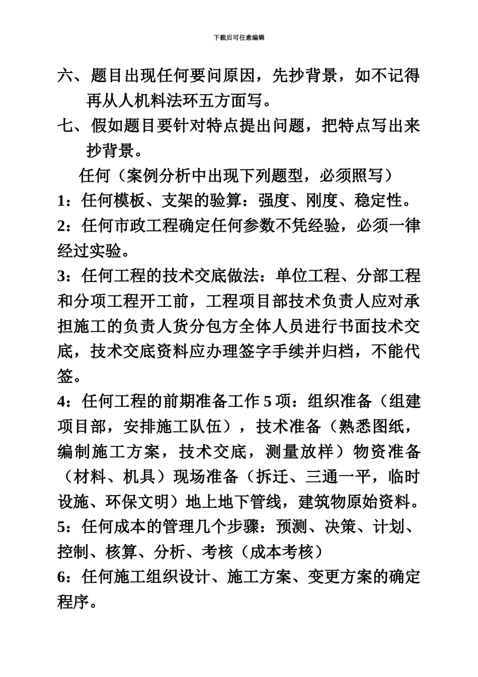 二级建造师考试市政实务资料案例分析答题综合技巧_第3页