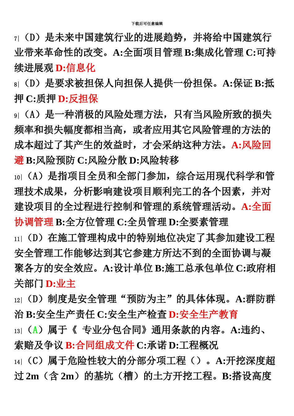 二级建造师继续教育最终题库_第3页