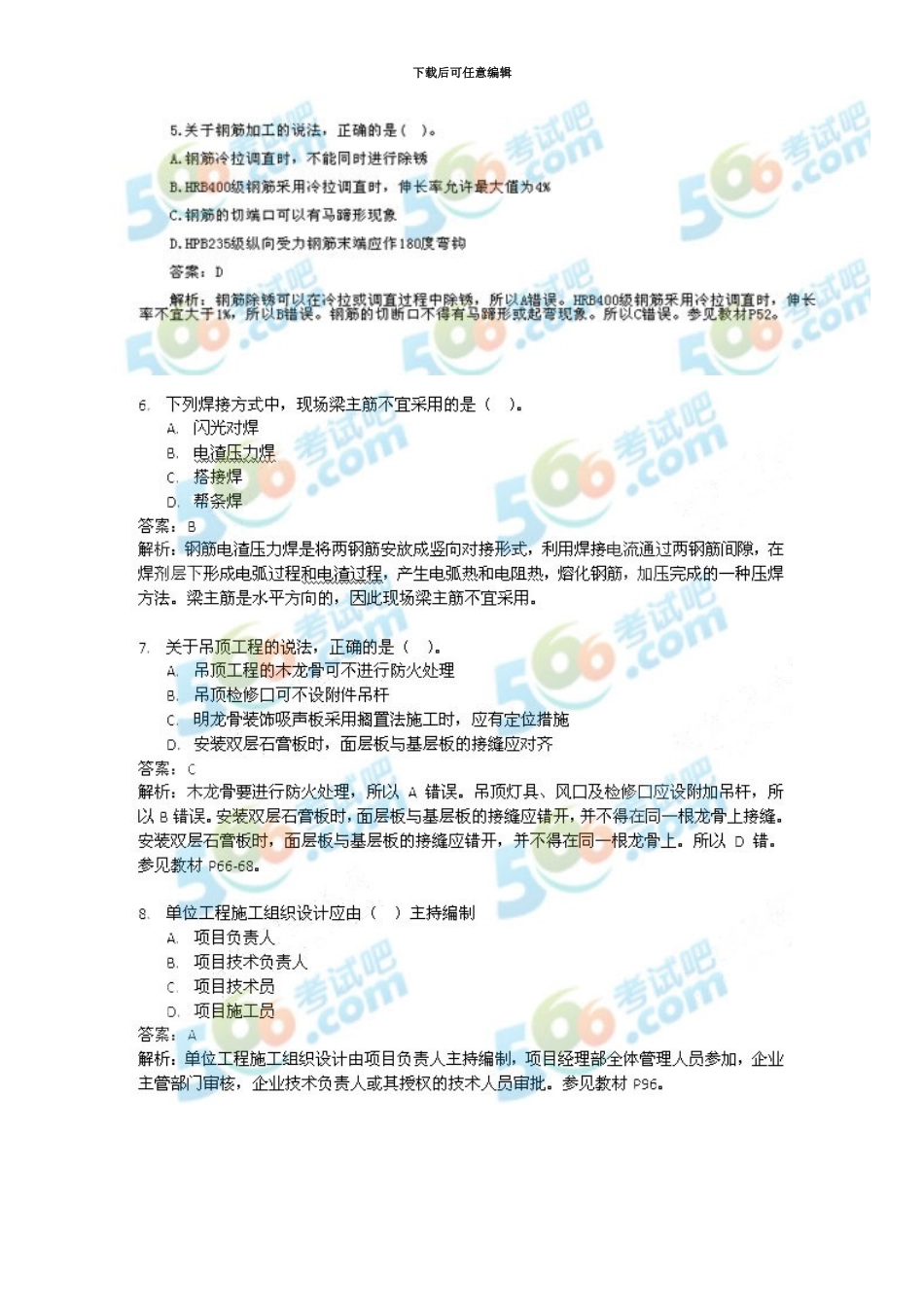 二级建造师考试建筑实务试题及答案_第3页