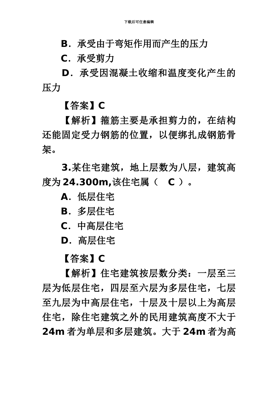 二级建造师考试建筑工程_第3页