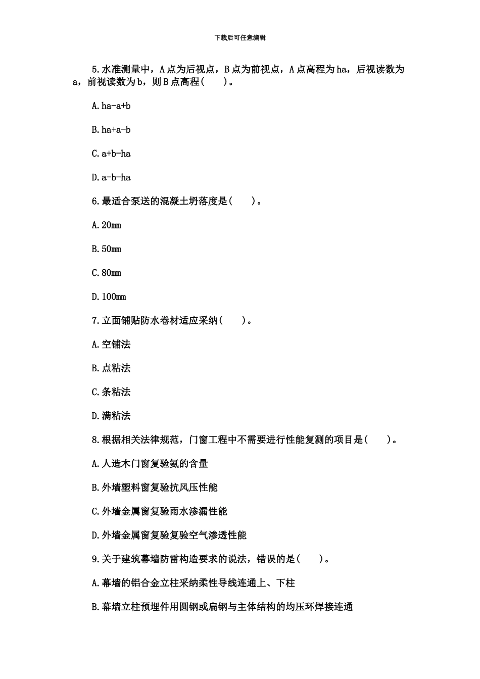 二级建造师考试建筑工程真题模拟+答案解析_第3页