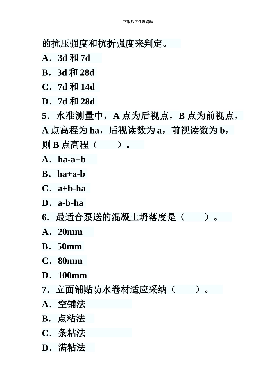 二级建造师考试建筑工程真题模拟及答案新编_第3页