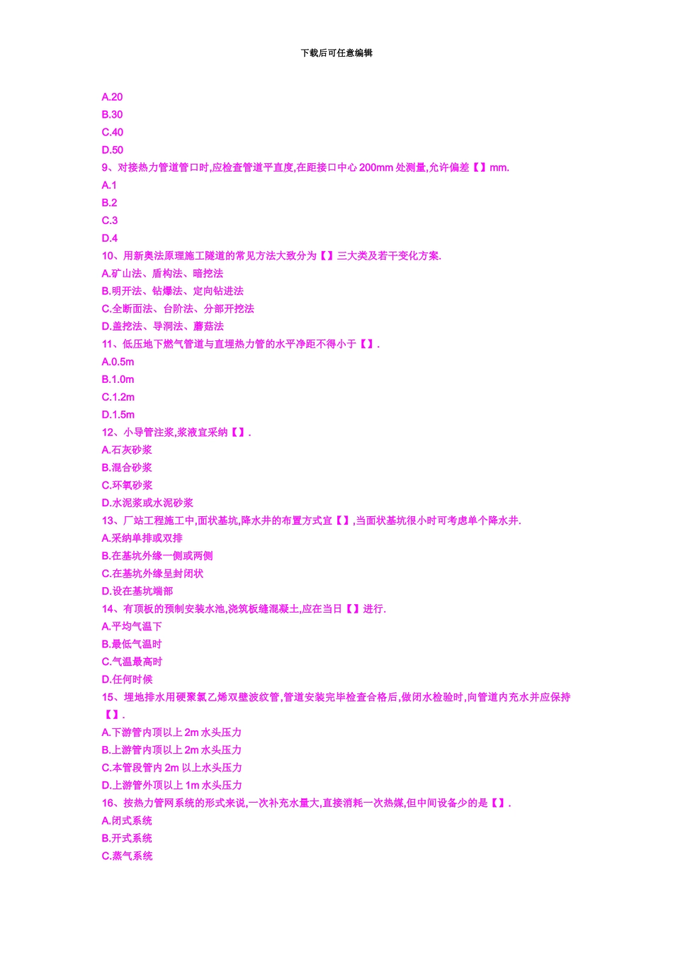 二级建造师考试市政公用工程真题模拟及答案_第3页