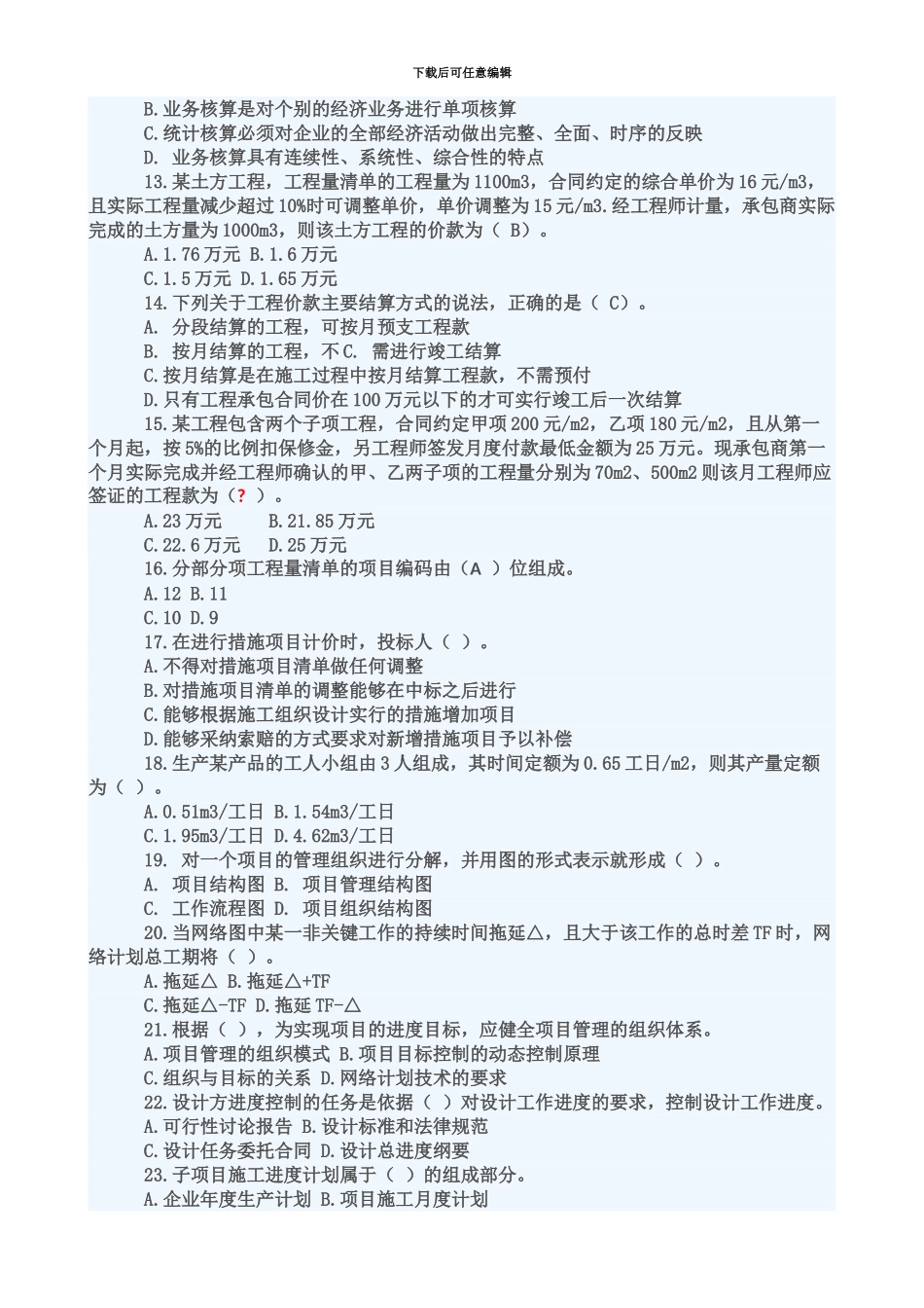 二级建造师考试建设工程施工管理真题模拟及答案新编_第3页