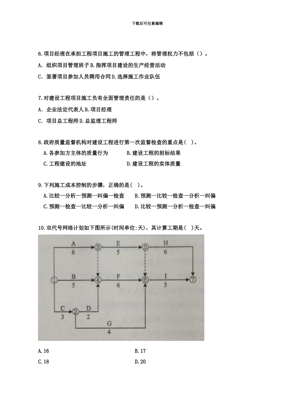 二级建造师考试建设工程施工管理真题模拟环球网校新编_第3页