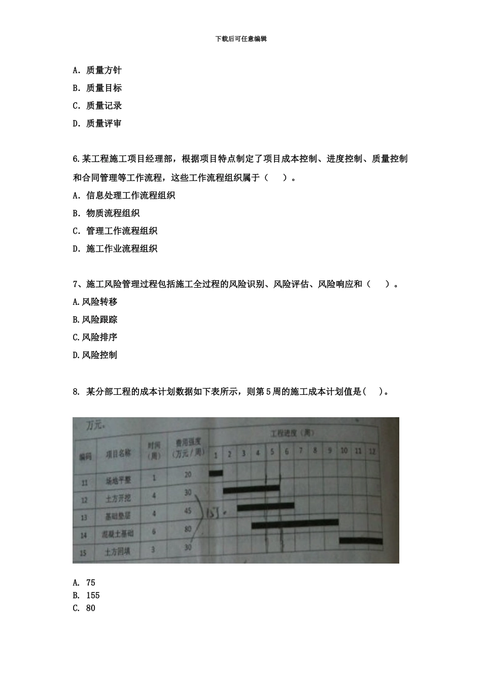 二级建造师考试建设工程施工管理真题模拟环球网校_第3页
