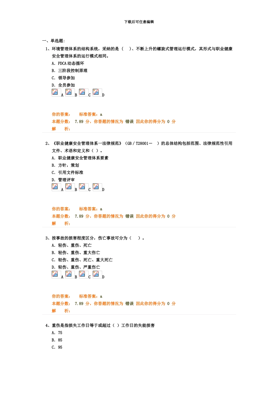 二级建造师考试建设工程施工管理精讲班第30讲作业卷_第2页