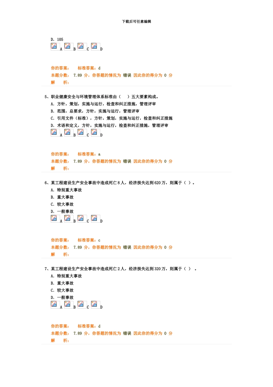 二级建造师考试建设工程施工管理精讲班第30讲作业卷_第3页