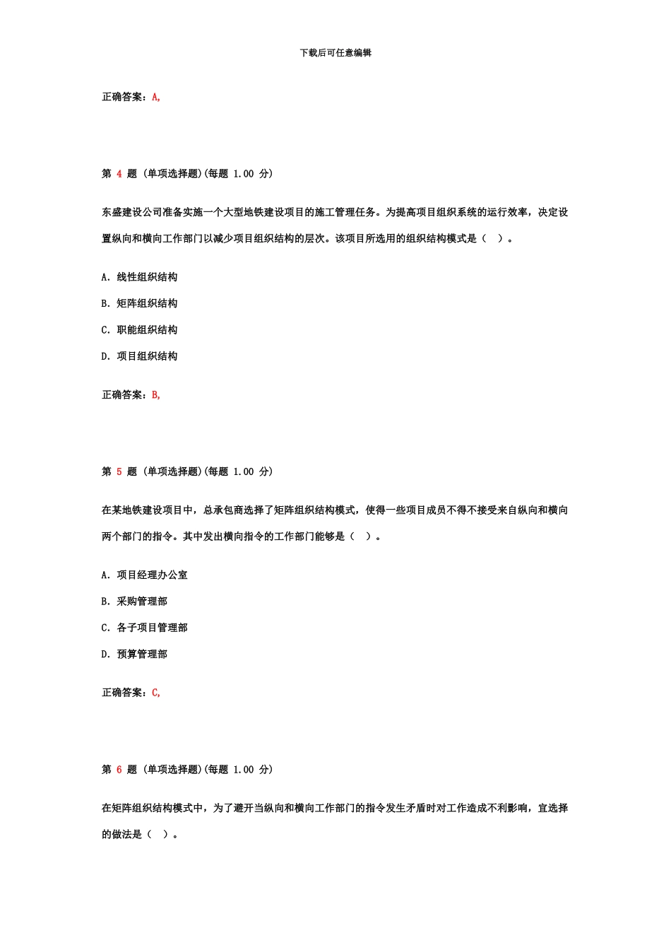 二级建造师考试建设工程施工管理考前冲刺试卷第三部分_第3页