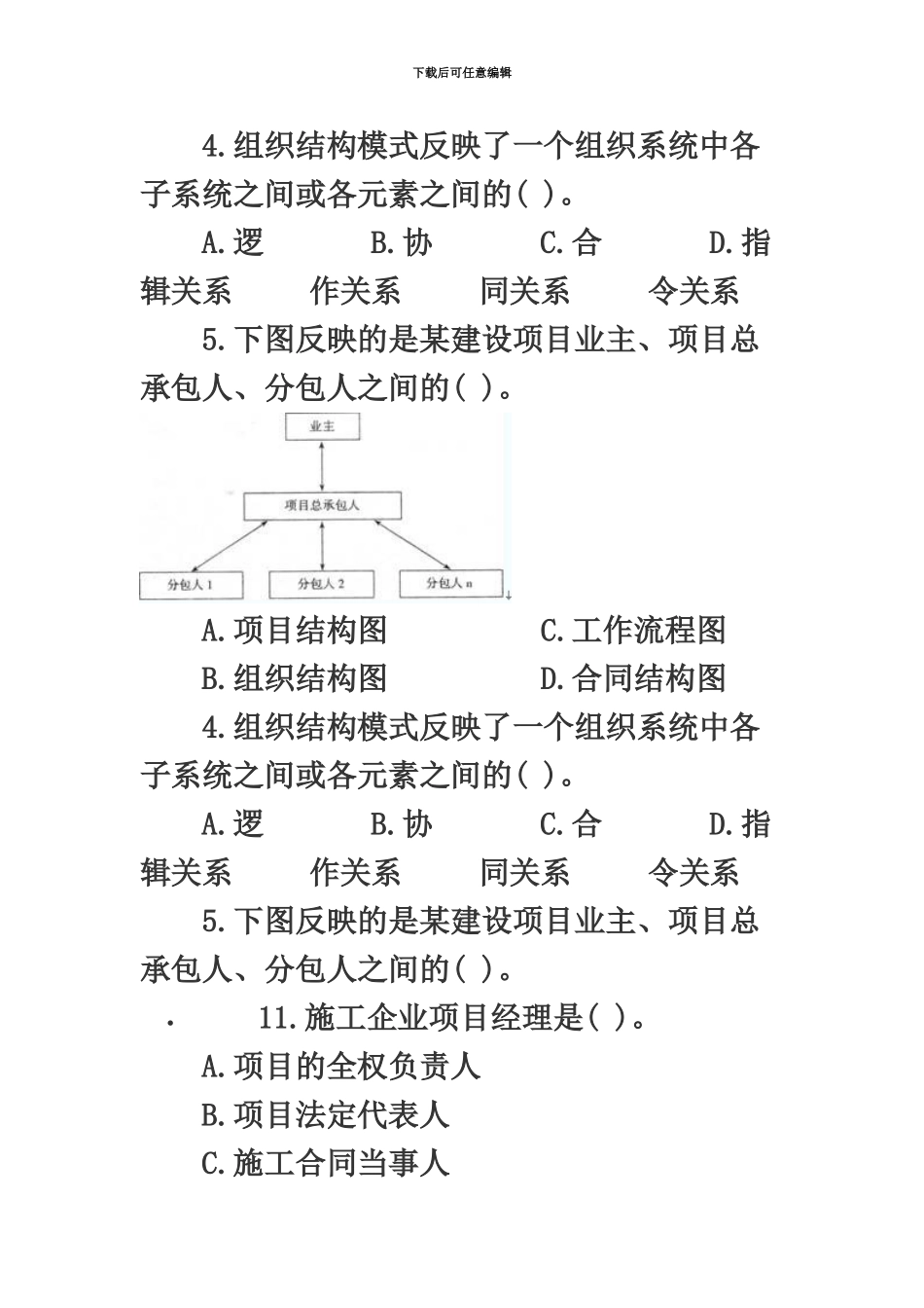 二级建造师考试建设工程施工管理考试真题模拟及答案_第3页