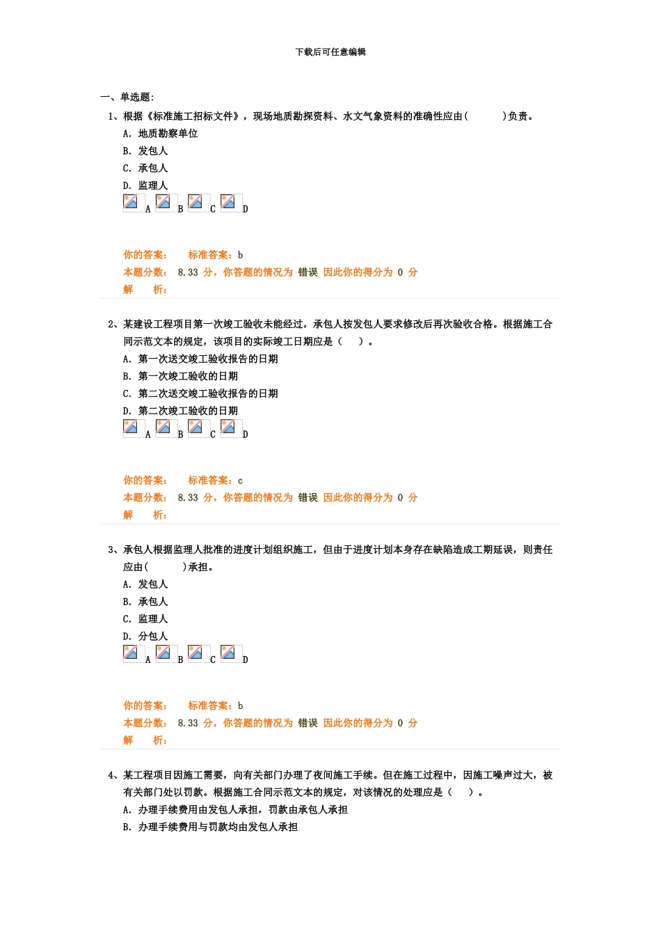 二级建造师考试建设工程施工管理精讲班第34讲作业卷_第2页