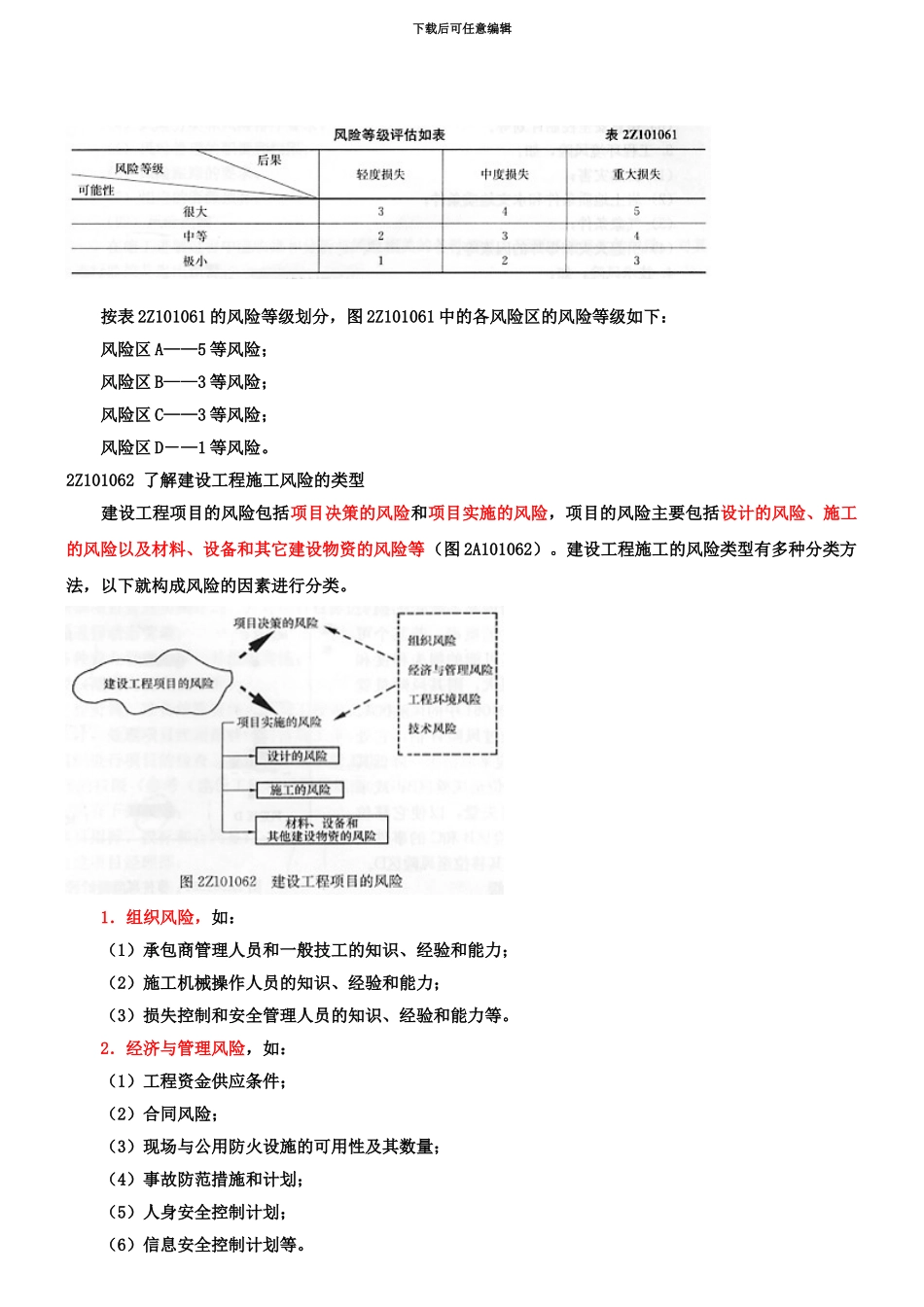 二级建造师考试建设工程施工管理精讲班讲义_第3页
